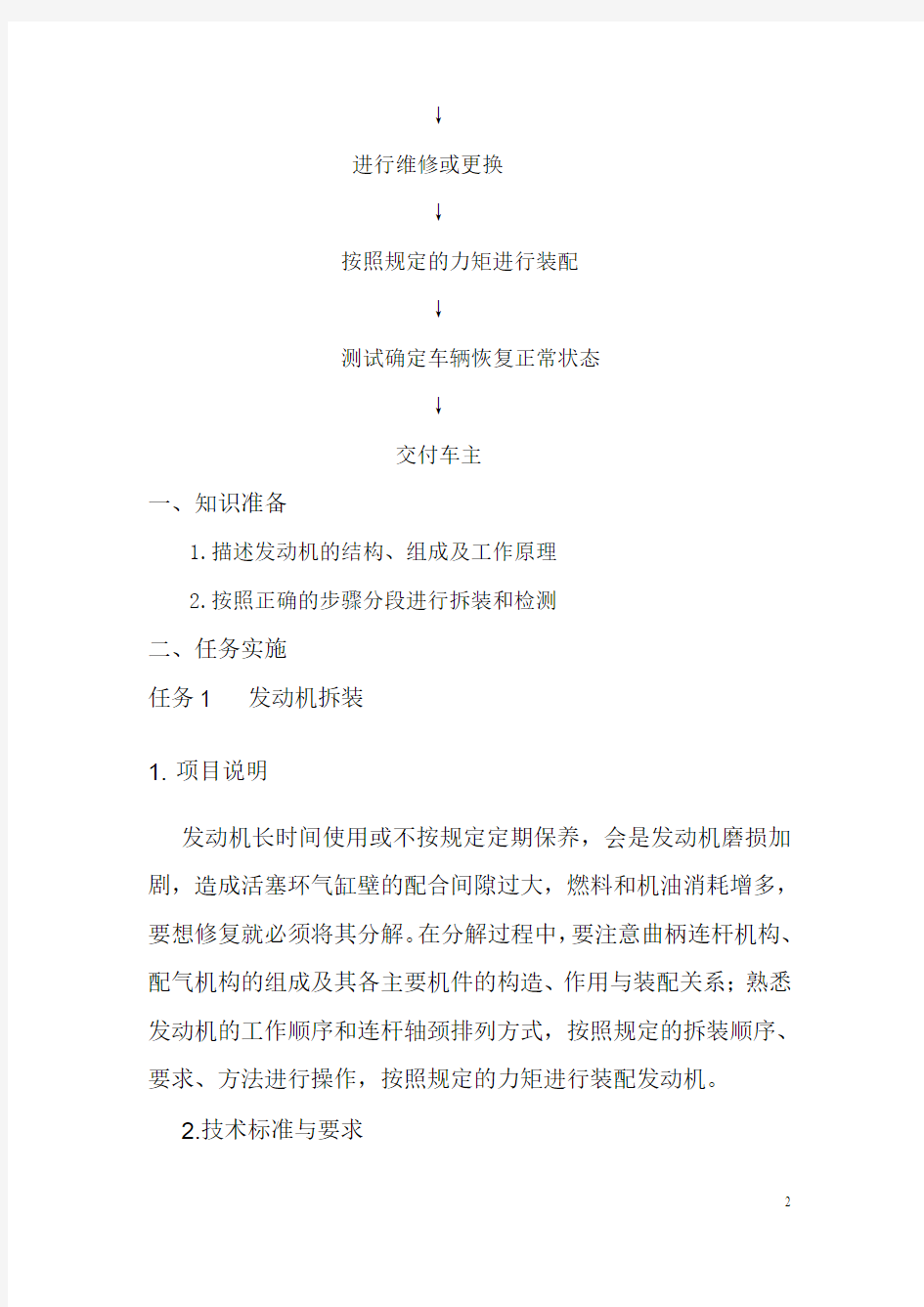 汽车发动机结构与拆装教案