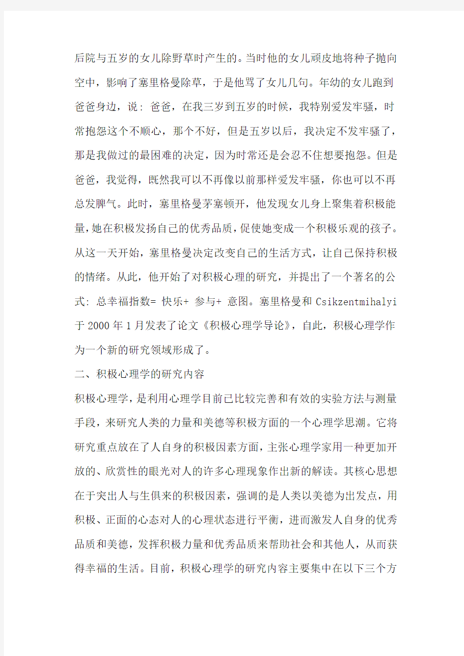 解读积极心理学及其对幸福的阐释