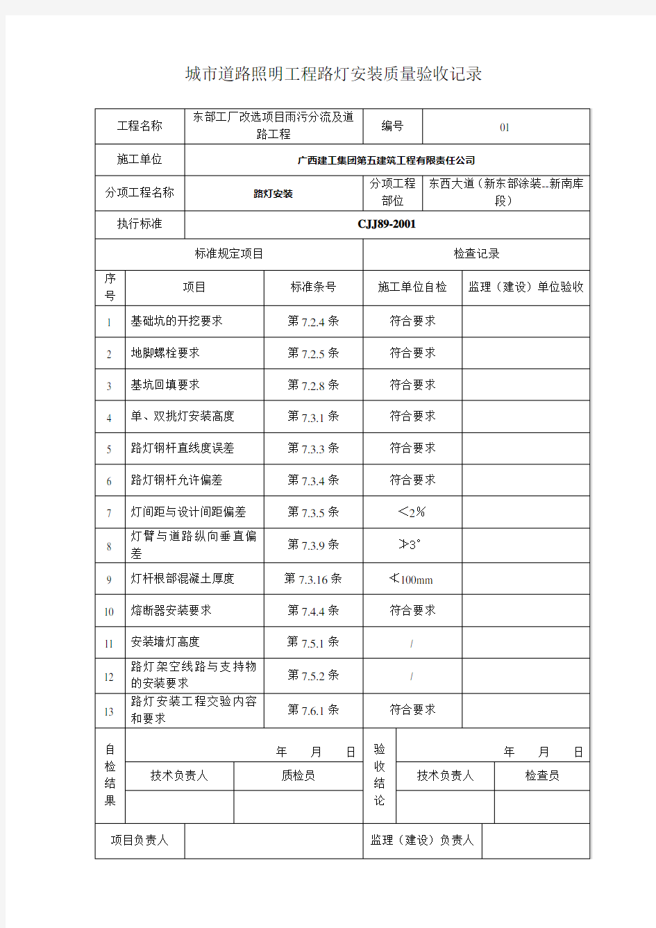 城市道路照明工程路灯安装质量验收记录