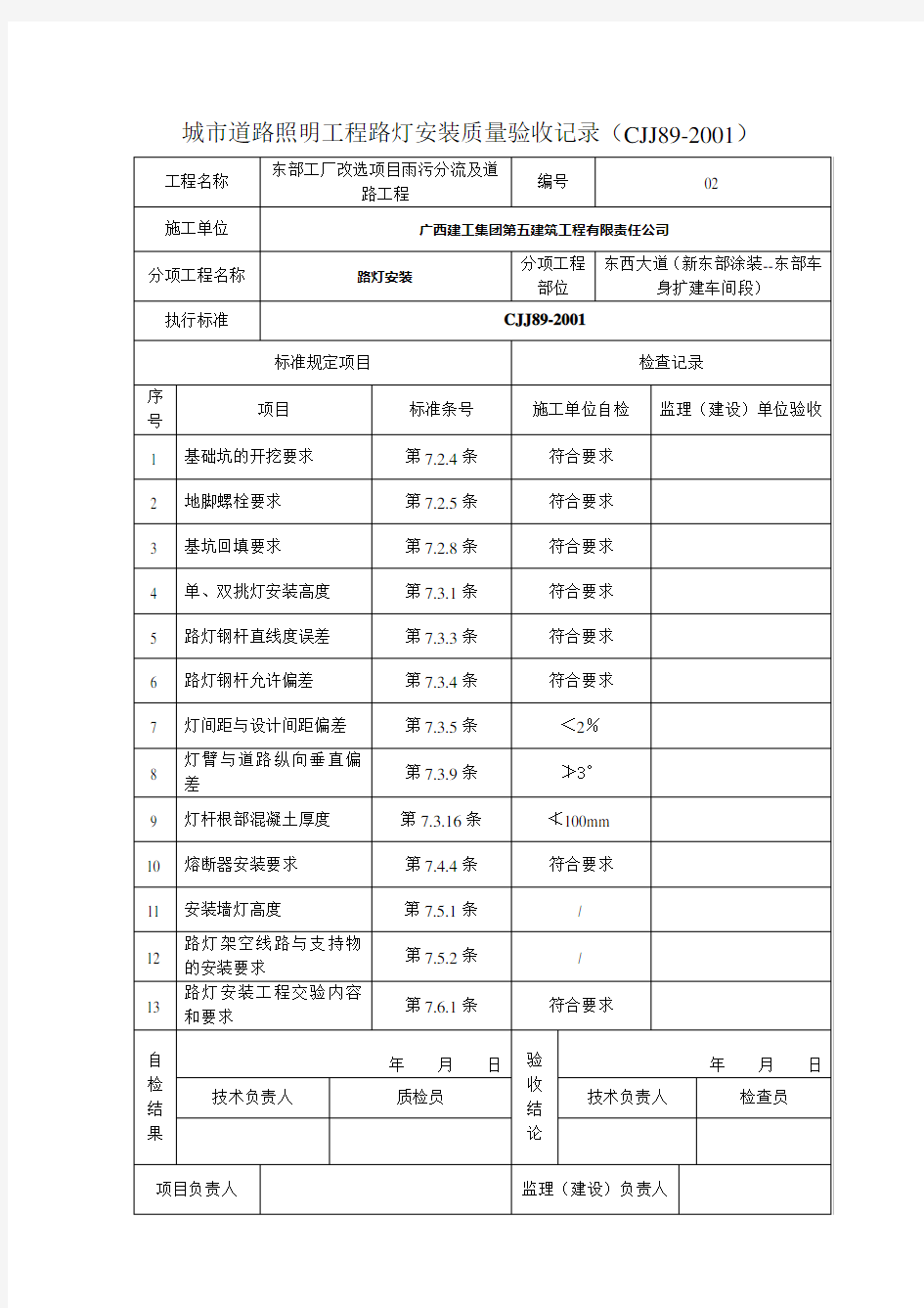 城市道路照明工程路灯安装质量验收记录