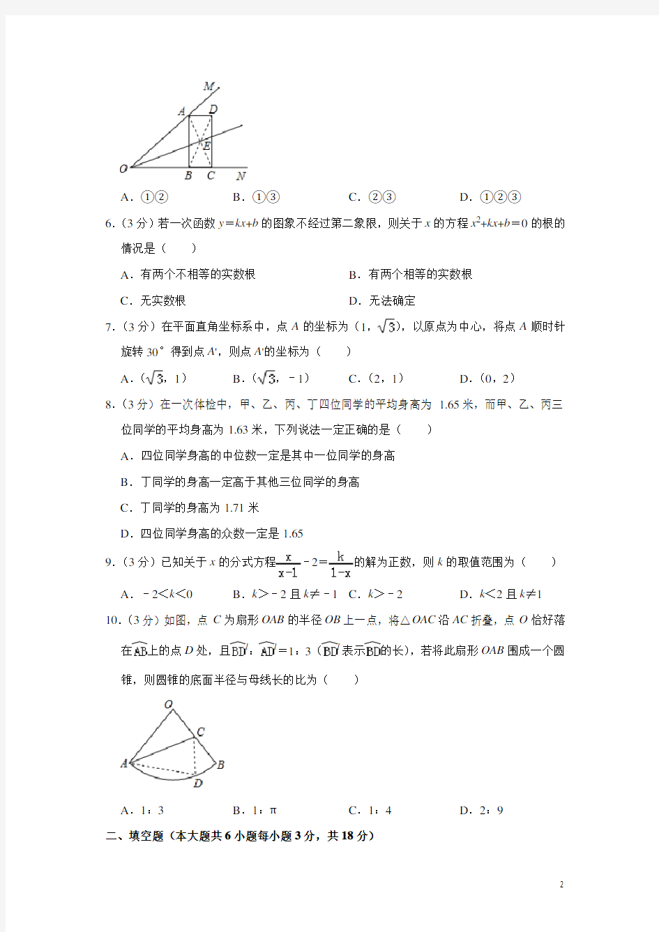 2019年湖北省荆州市中考数学试题(含答案解析)