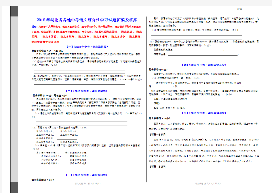 2018年湖北省各地中考语文综合性学习试题及答案