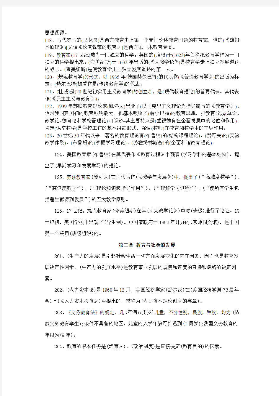 (完整版)教师招聘考试综合知识复习资料