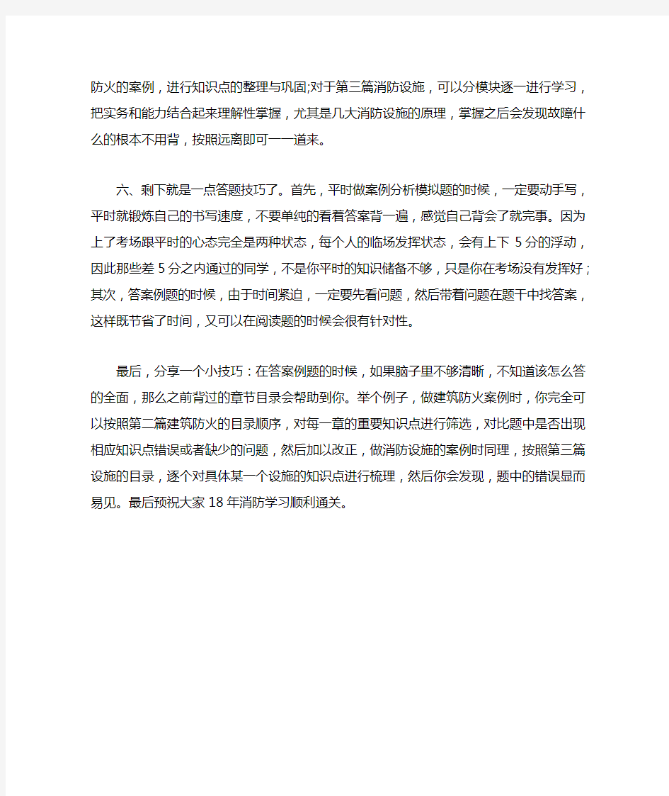 一级注册消防工程师考生的六点建议