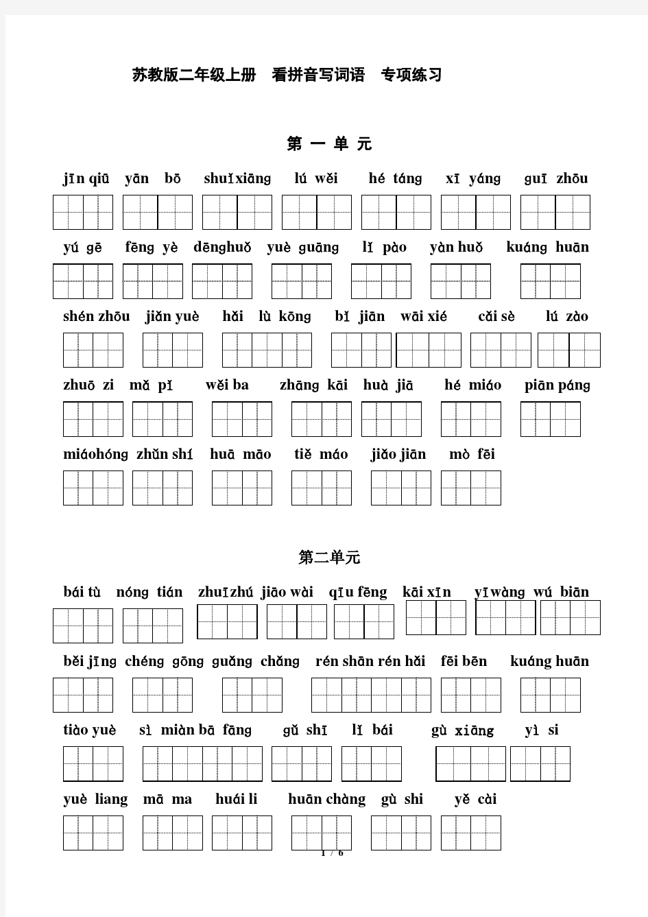 看拼音写词语(有答案) (1)