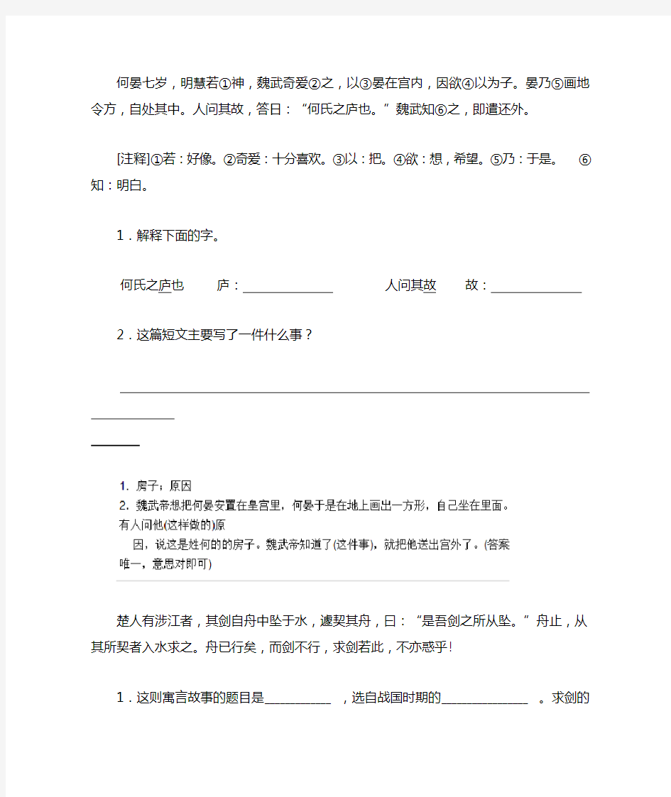 (完整)六年级文言文短篇练习