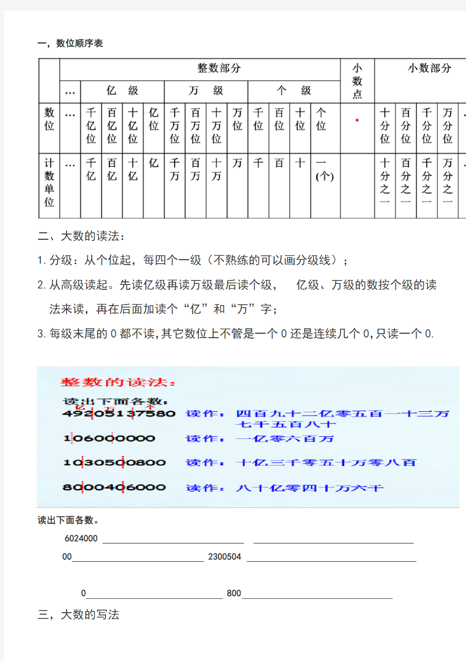 大数的读写方法及练习题