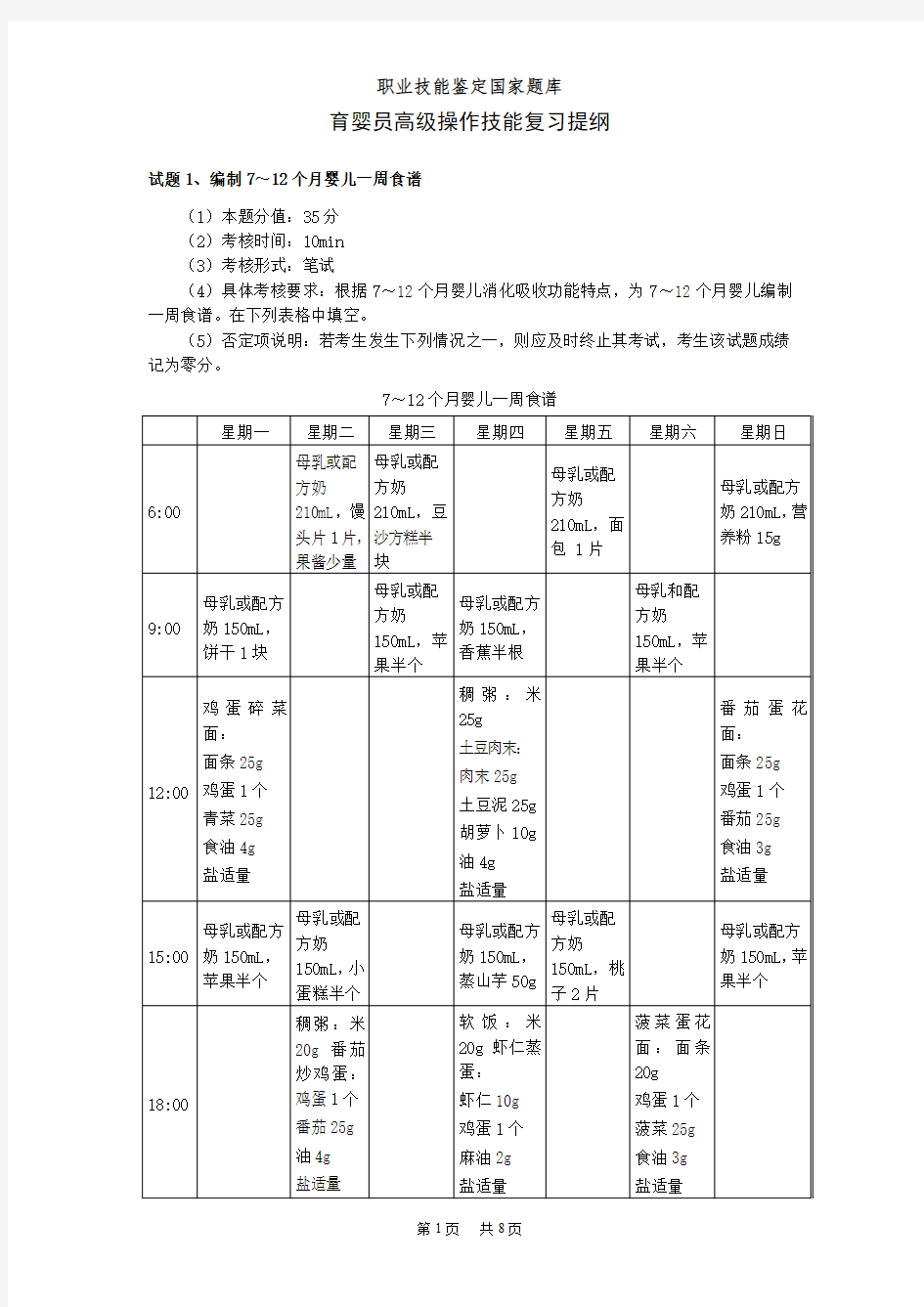 育婴员高级操作技能复习提纲