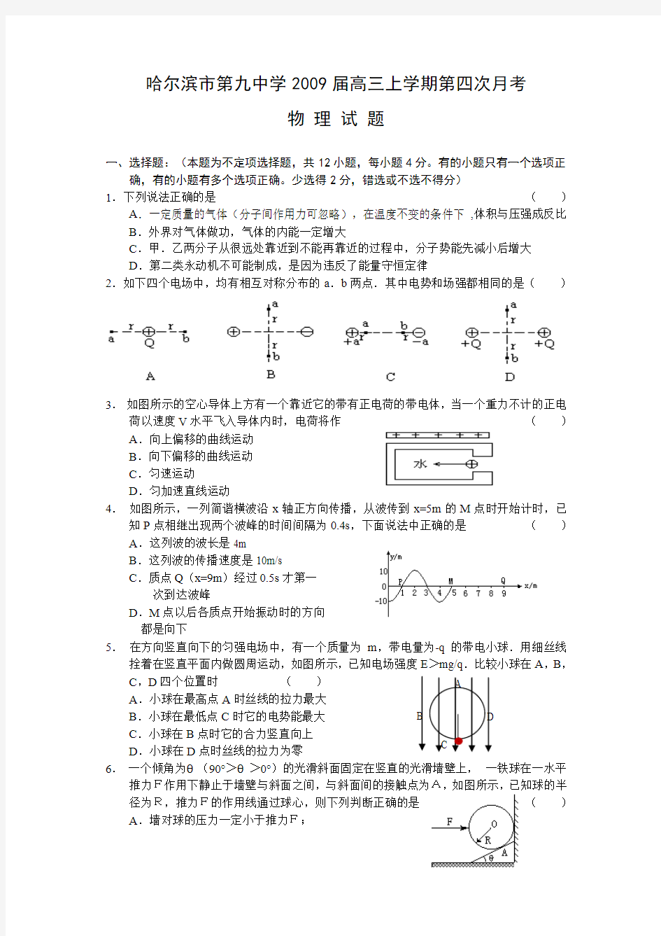 黑龙江省哈九中高三物理第四次月考试题