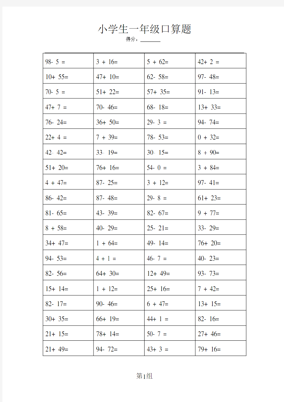 小学一年级口算题大全(含答案)