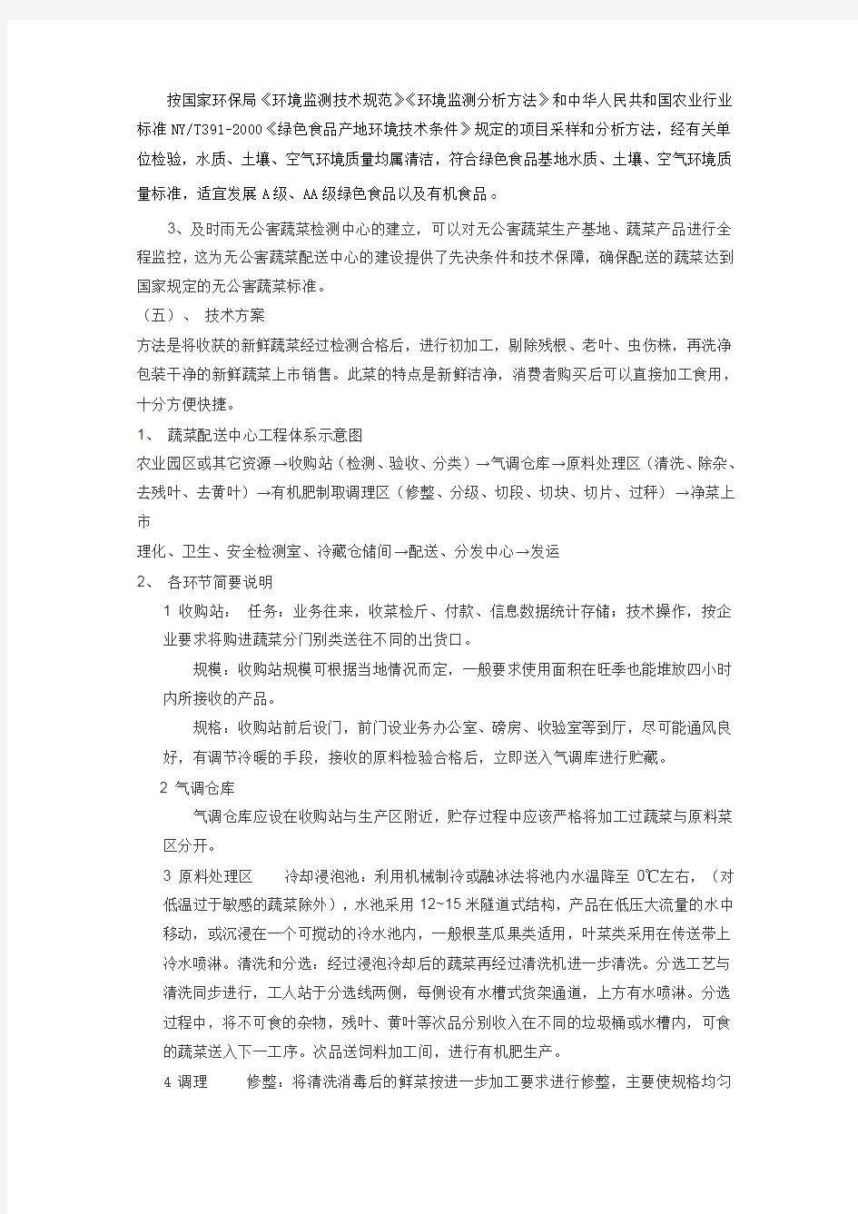 物流配送中心建设方案