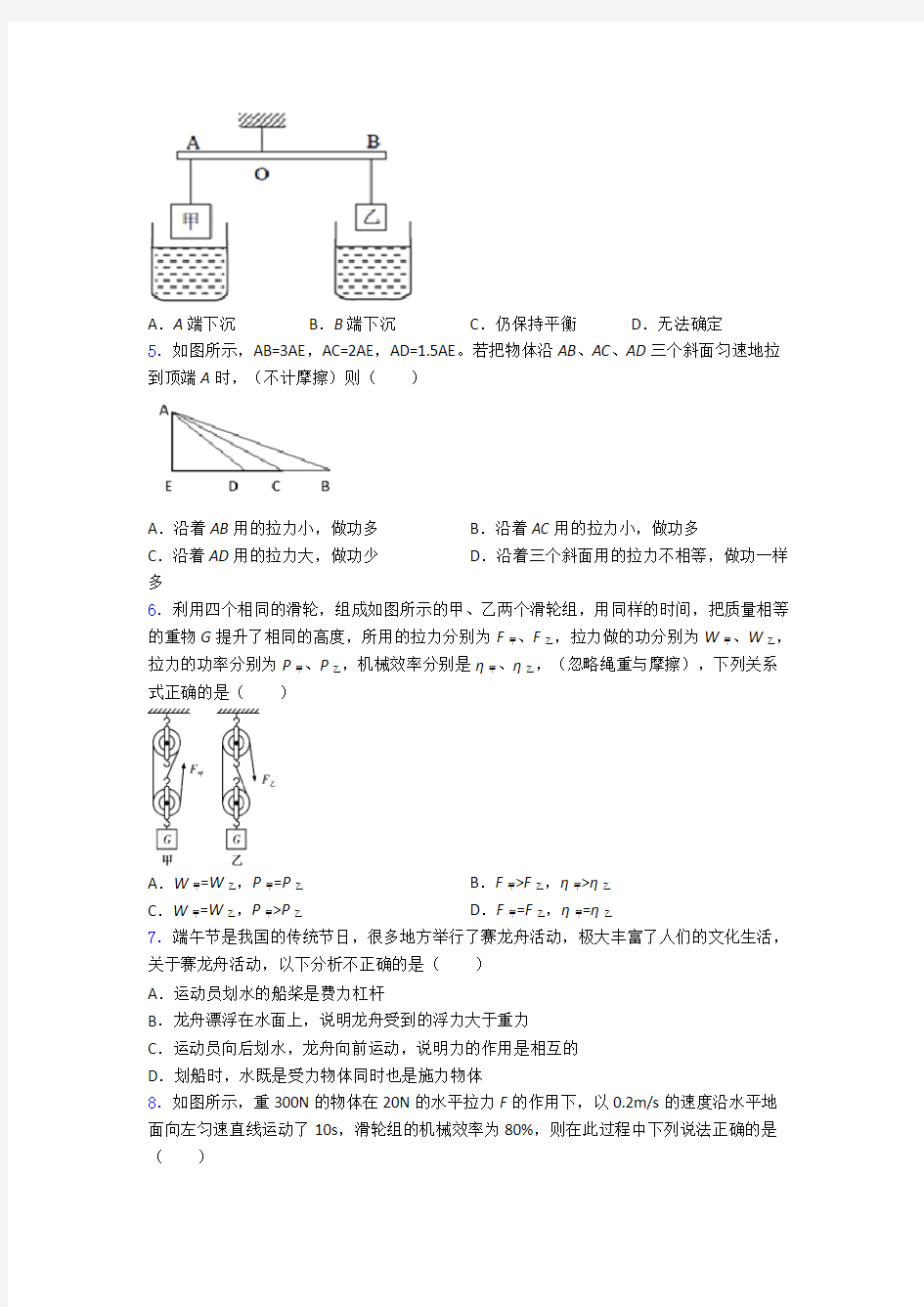 杭州绿城育华学校简单机械单元专项综合训练