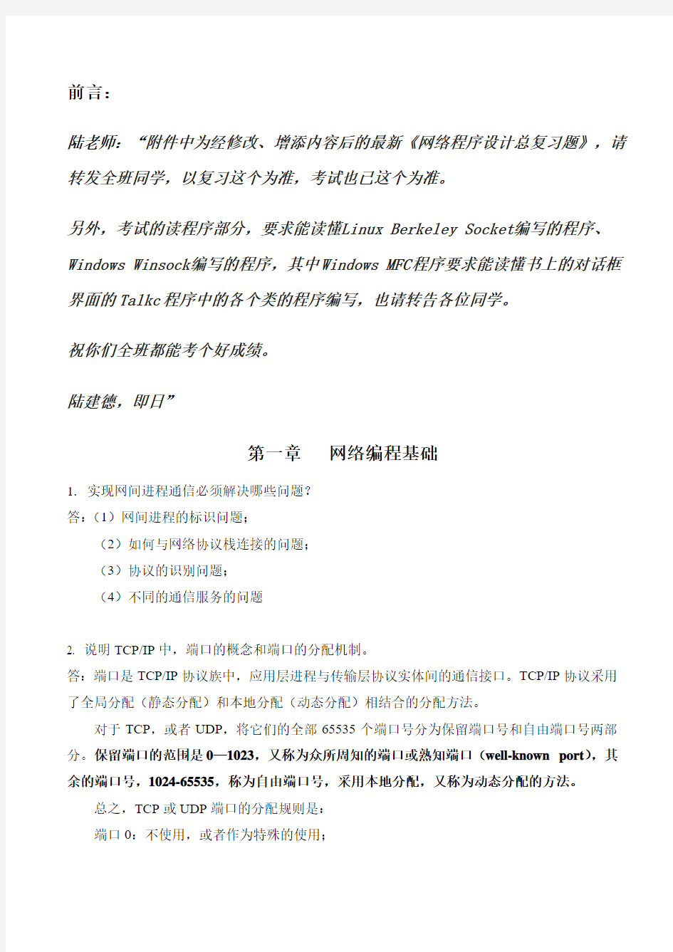 《网络程序设计》期末总复习_最新版 苏大