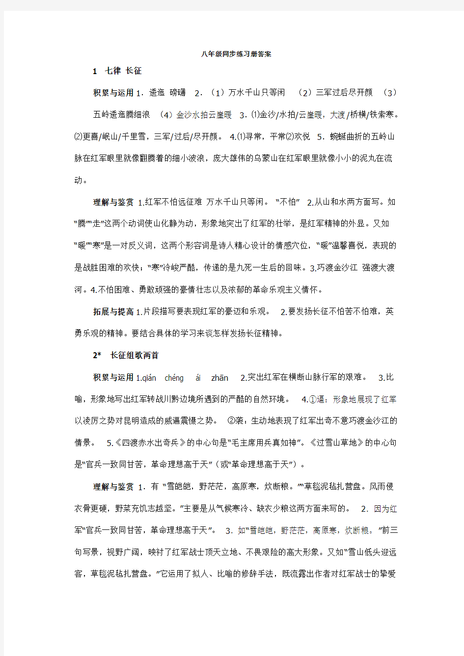 八年级同步练习册答案