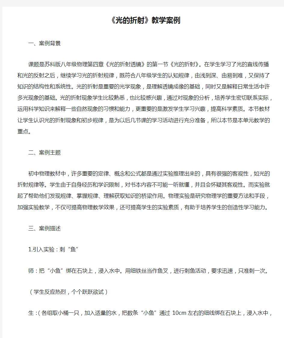 《光的折射》教学案例