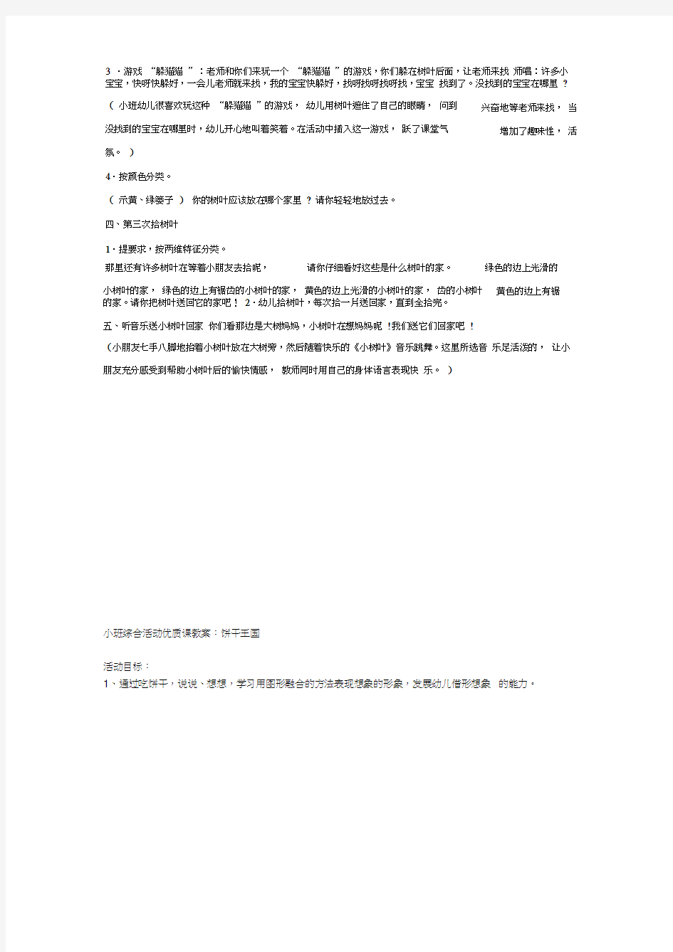 幼儿园小班科学教案