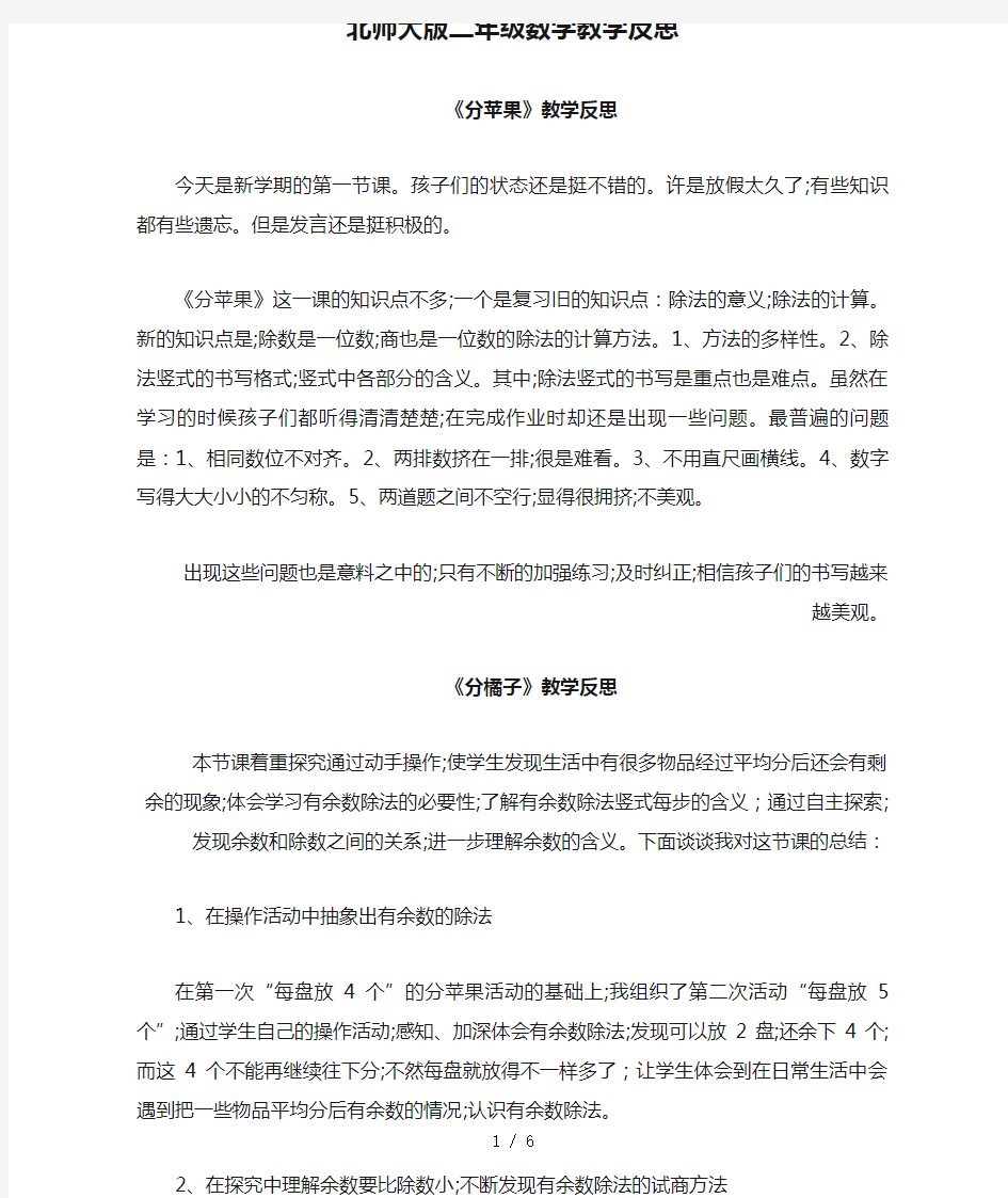 北师大版二年级数学教学反思