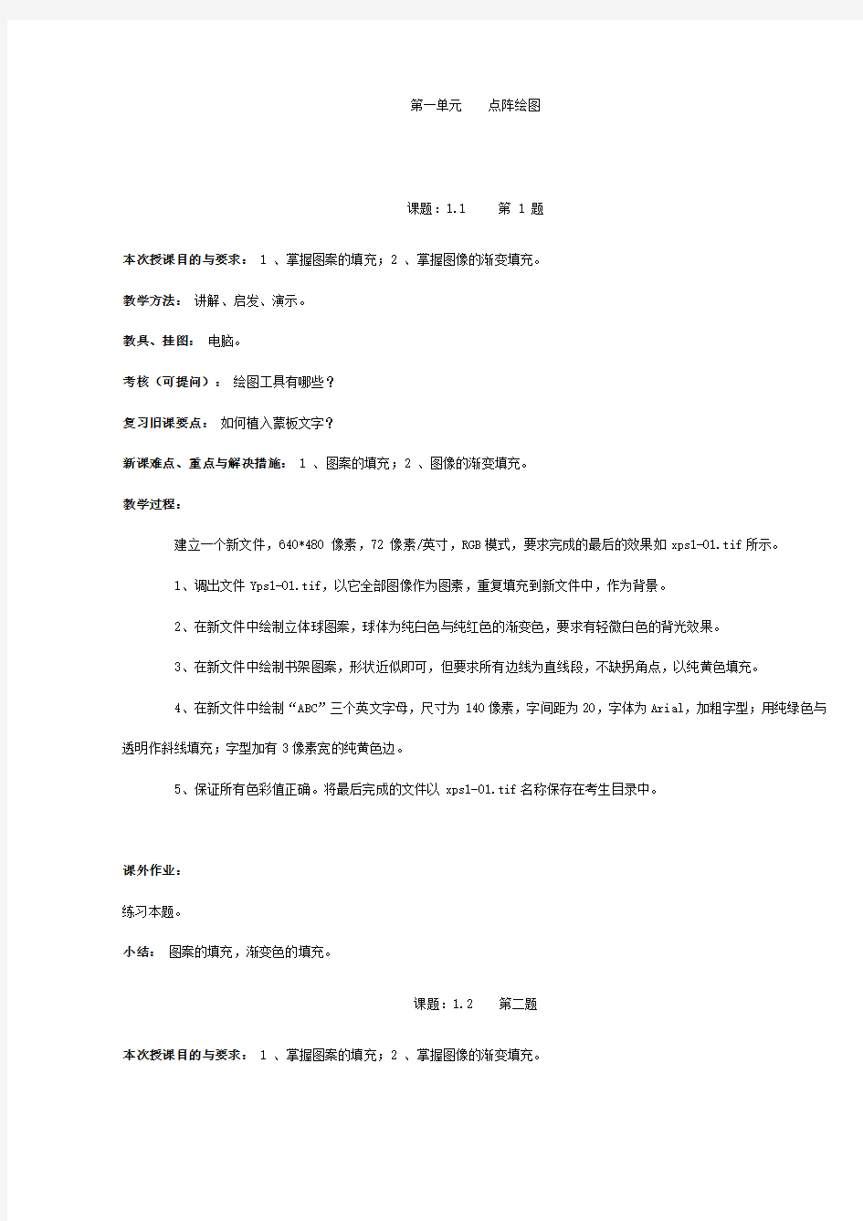 ps设计教案分析