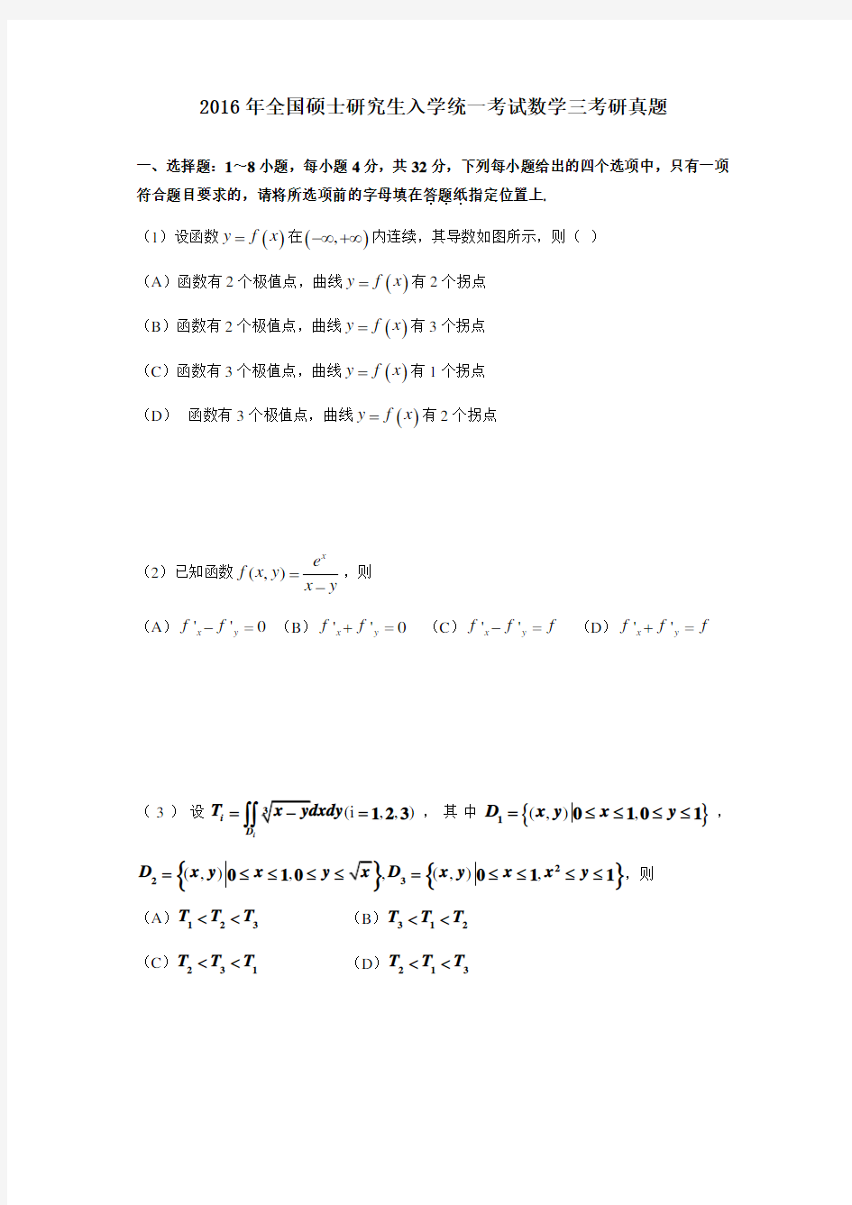 2019年数学三考研真题(含答案)