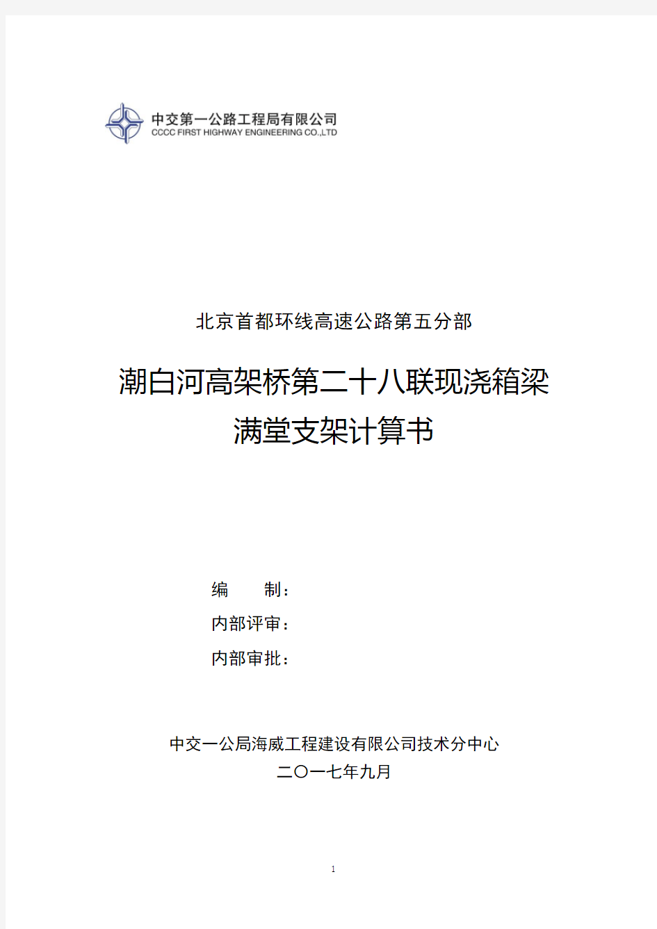 支架计算书.pdf