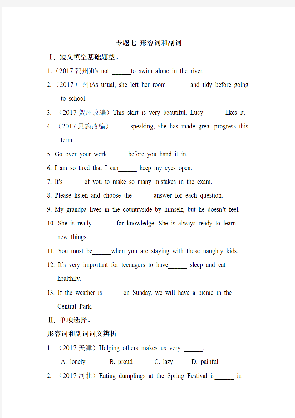 重庆市中考英语总复习练习：专题七 形容词和副词