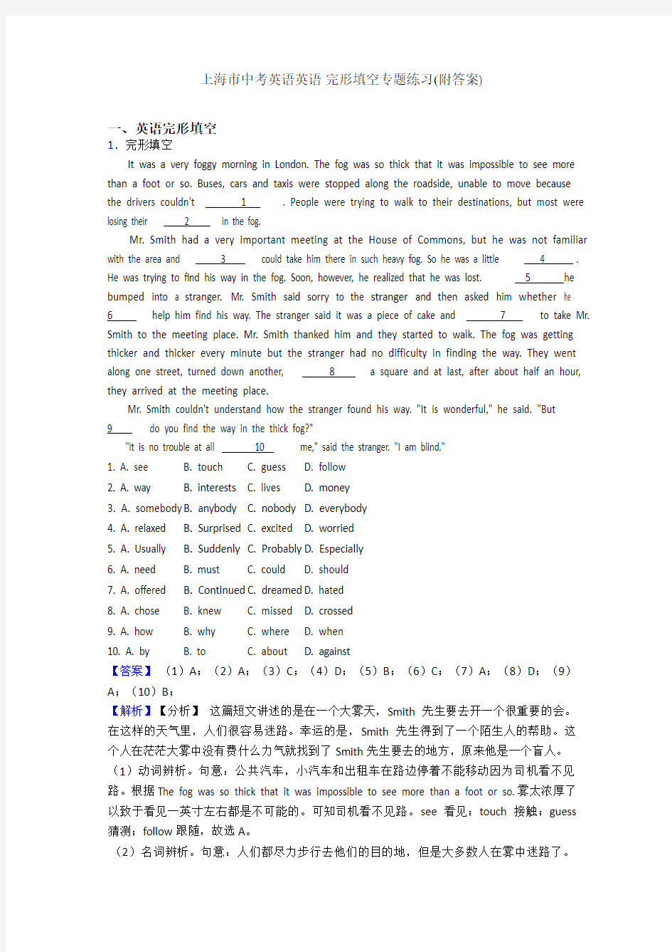 上海市中考英语英语 完形填空专题练习(附答案)
