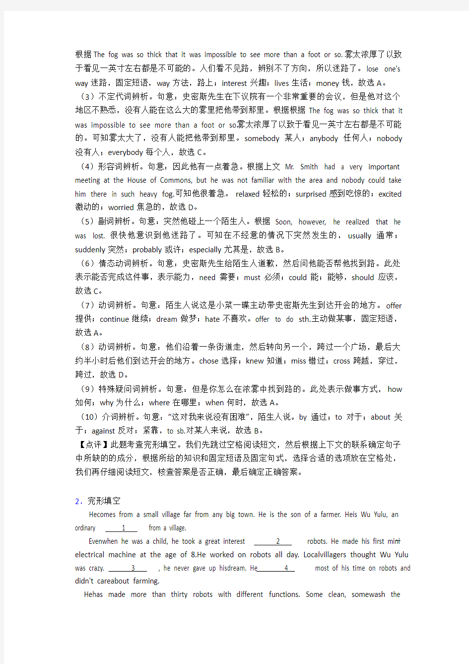 上海市中考英语英语 完形填空专题练习(附答案)