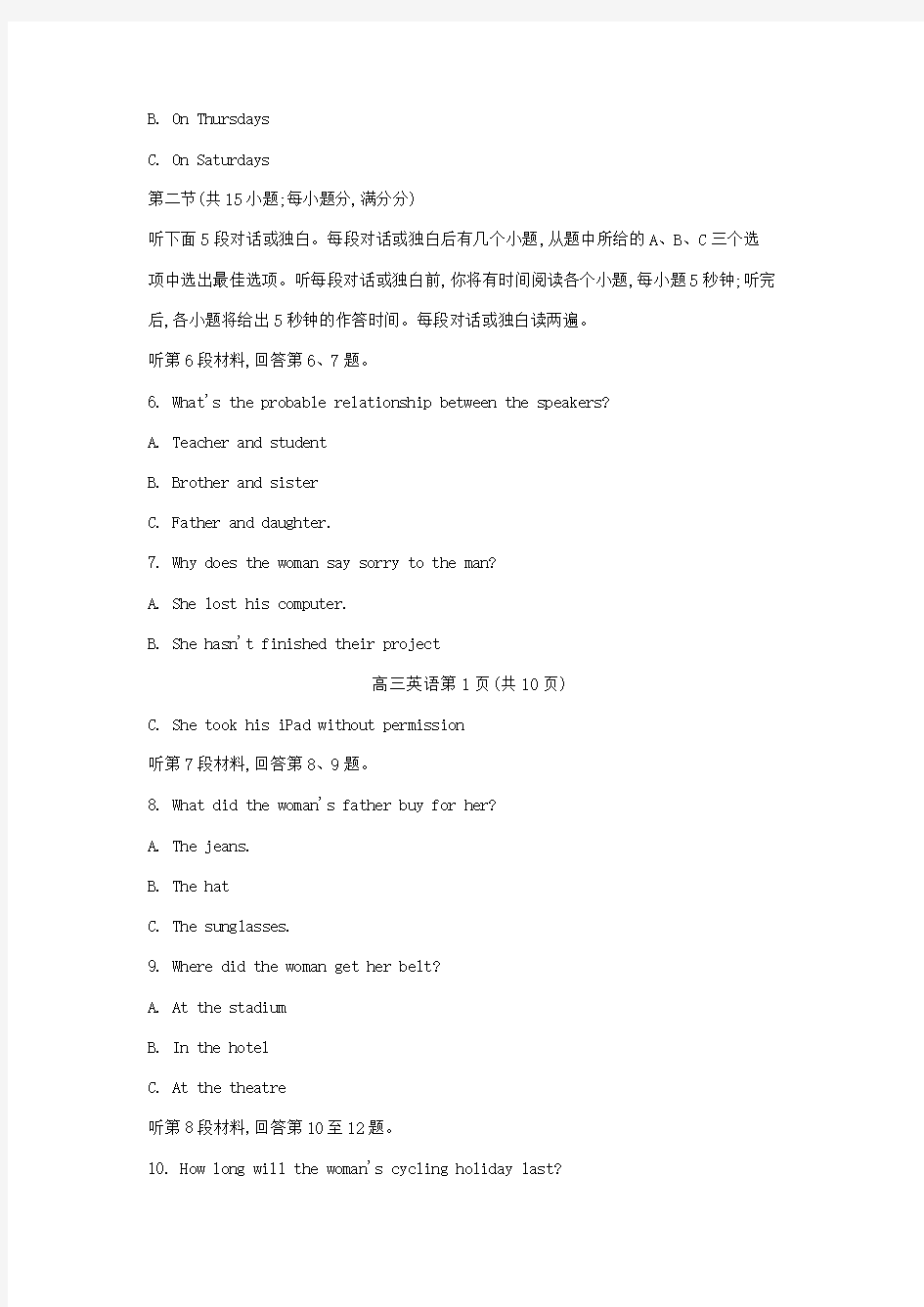 【试题版】2018-2019河南省洛阳市高三一练试卷(有答案)