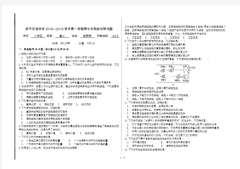 (完整版)高二上学期生物期末考试试题