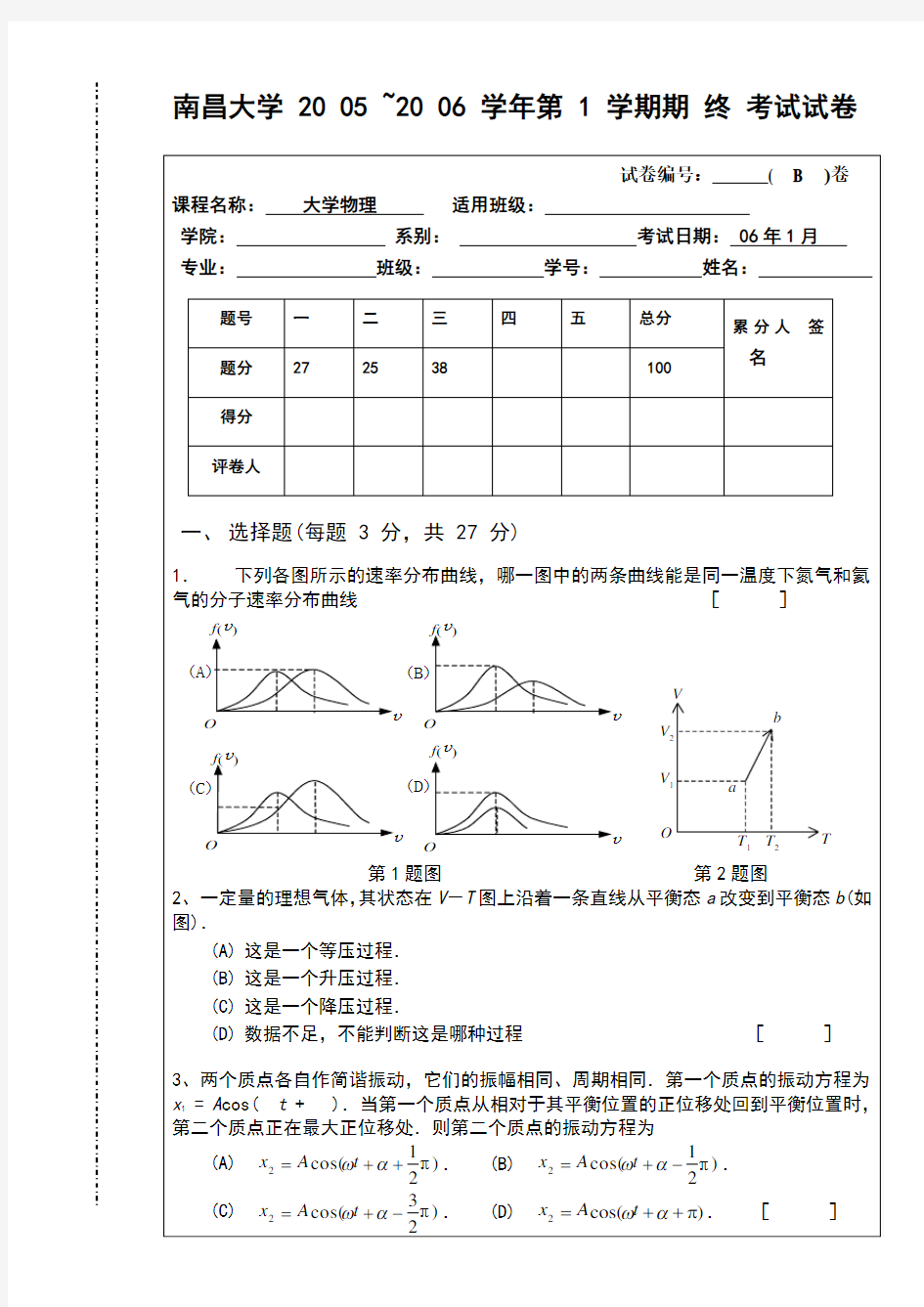 南昌大学物理期末考试卷