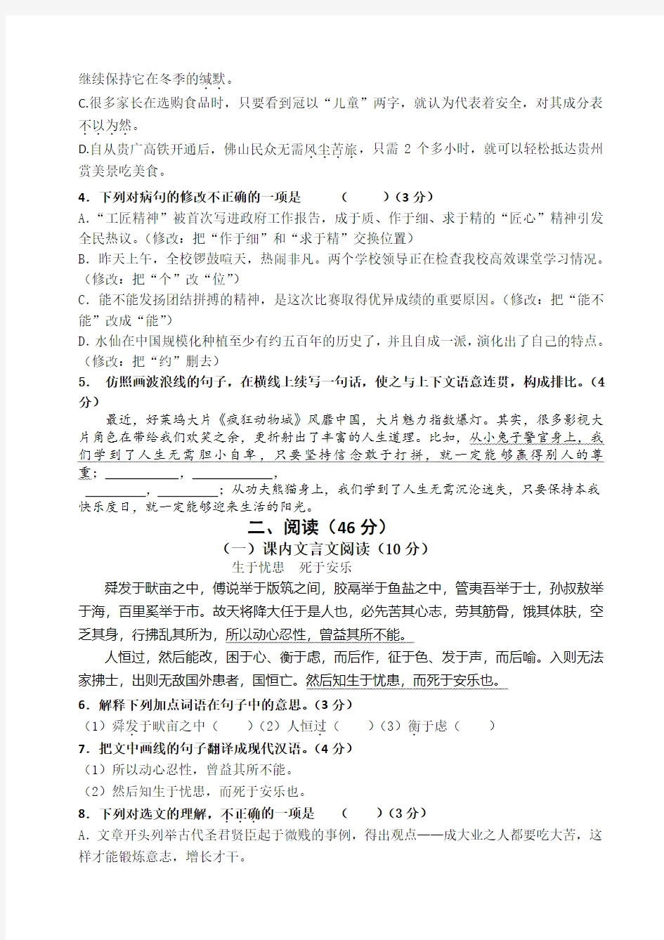广东省佛山市禅城区2016年中考二模语文试卷(有答案)