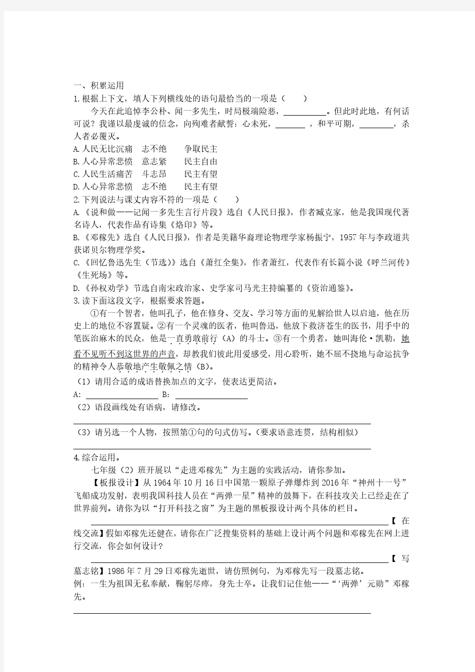 部编版语文七年级下册第一单元测试卷(含答案)