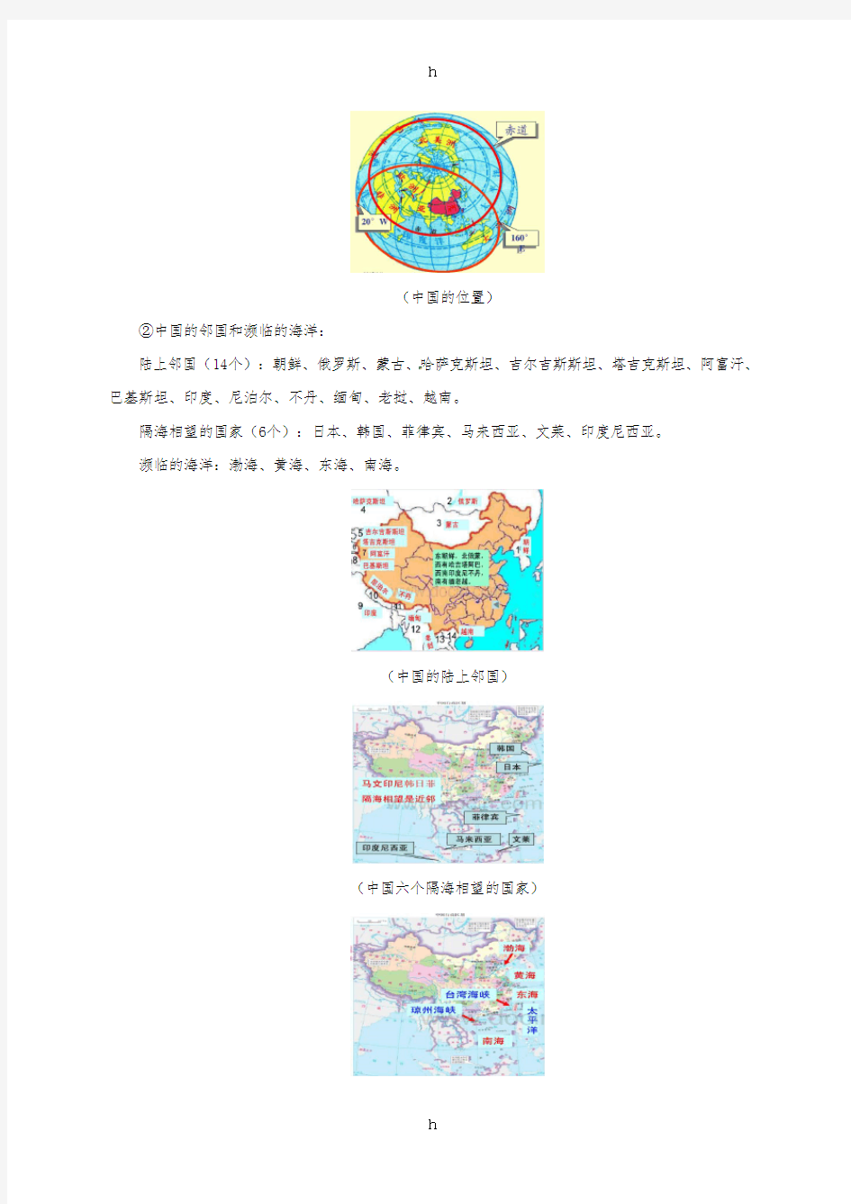 八年级地理上册 11 位置和疆域教案 (新版)粤教版