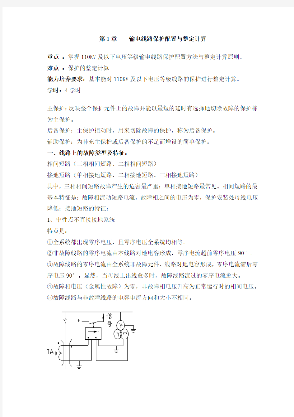 三段式电流保护的整定及计算范文