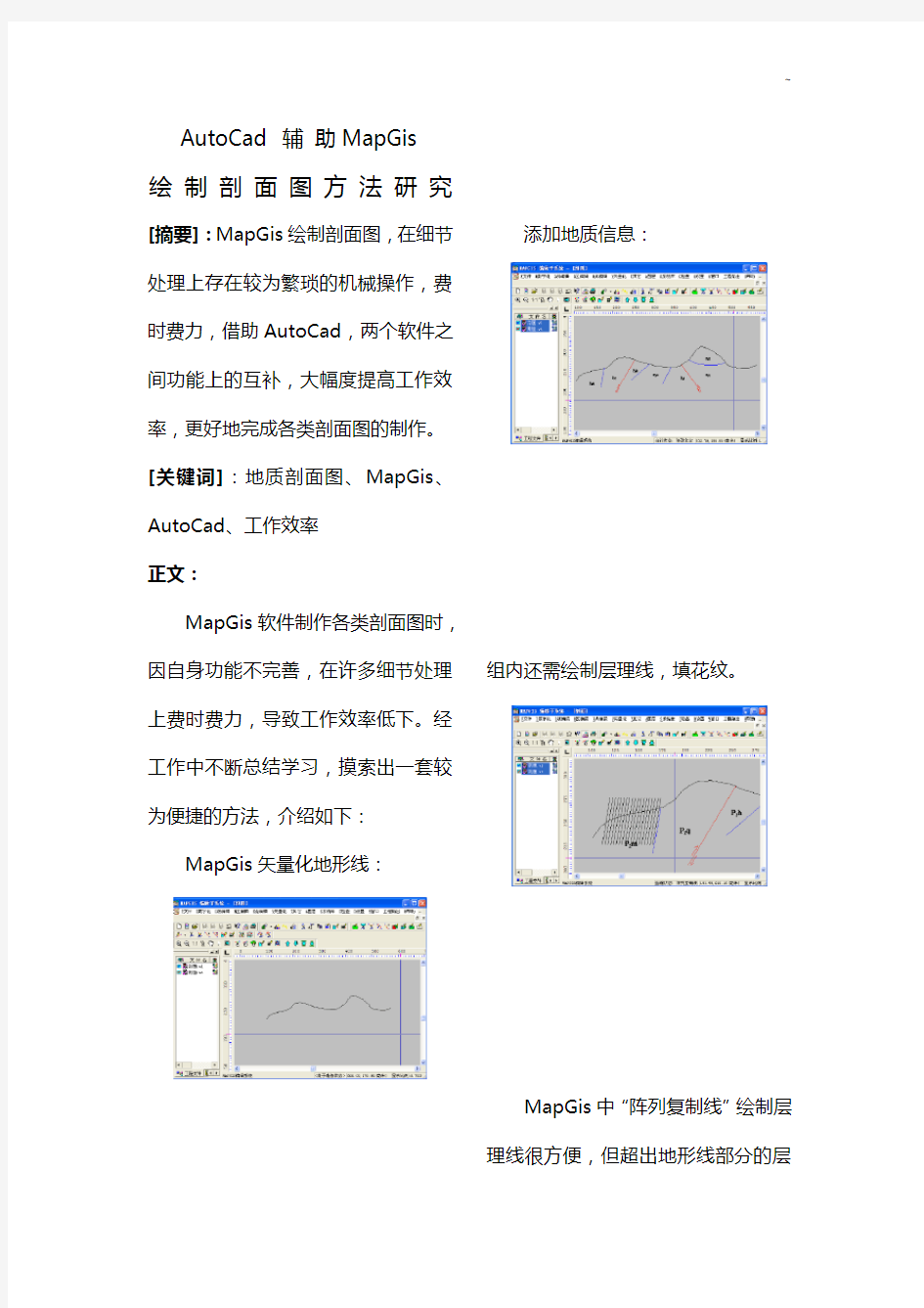 数字化填图中数字剖面制作方法研究