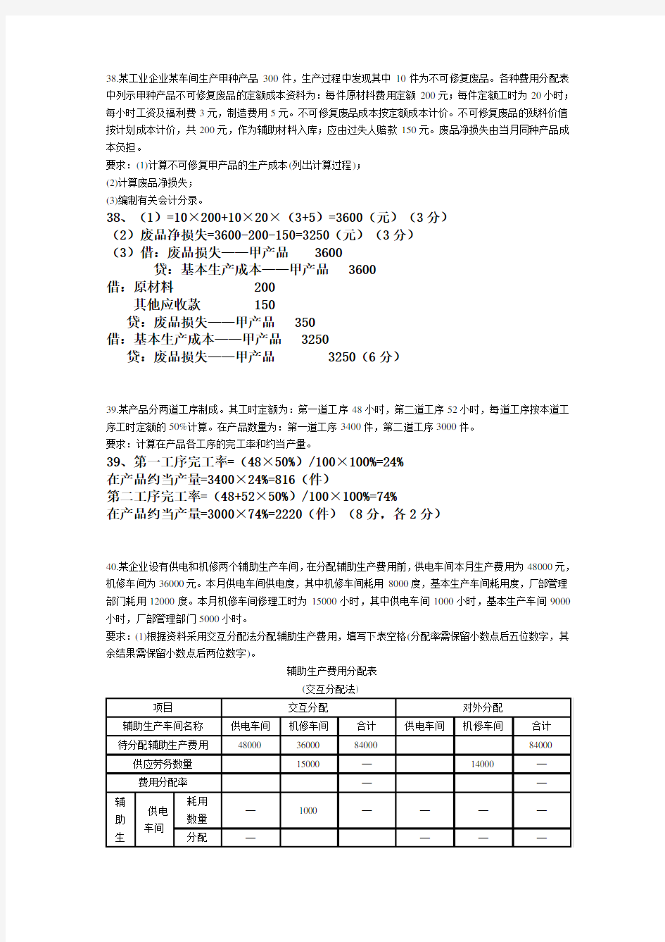 成本会计计算题及答案