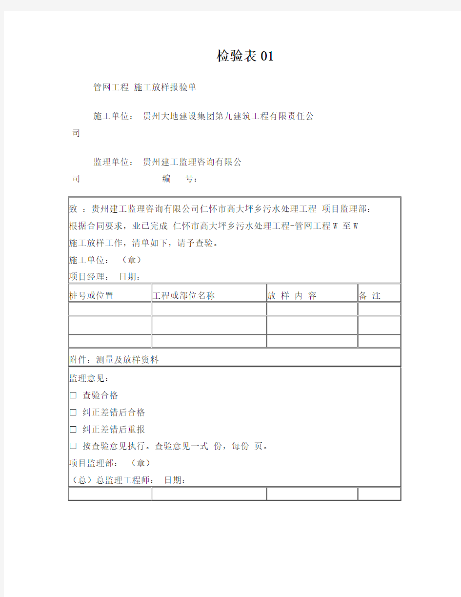 城市污水管网工程竣工资料