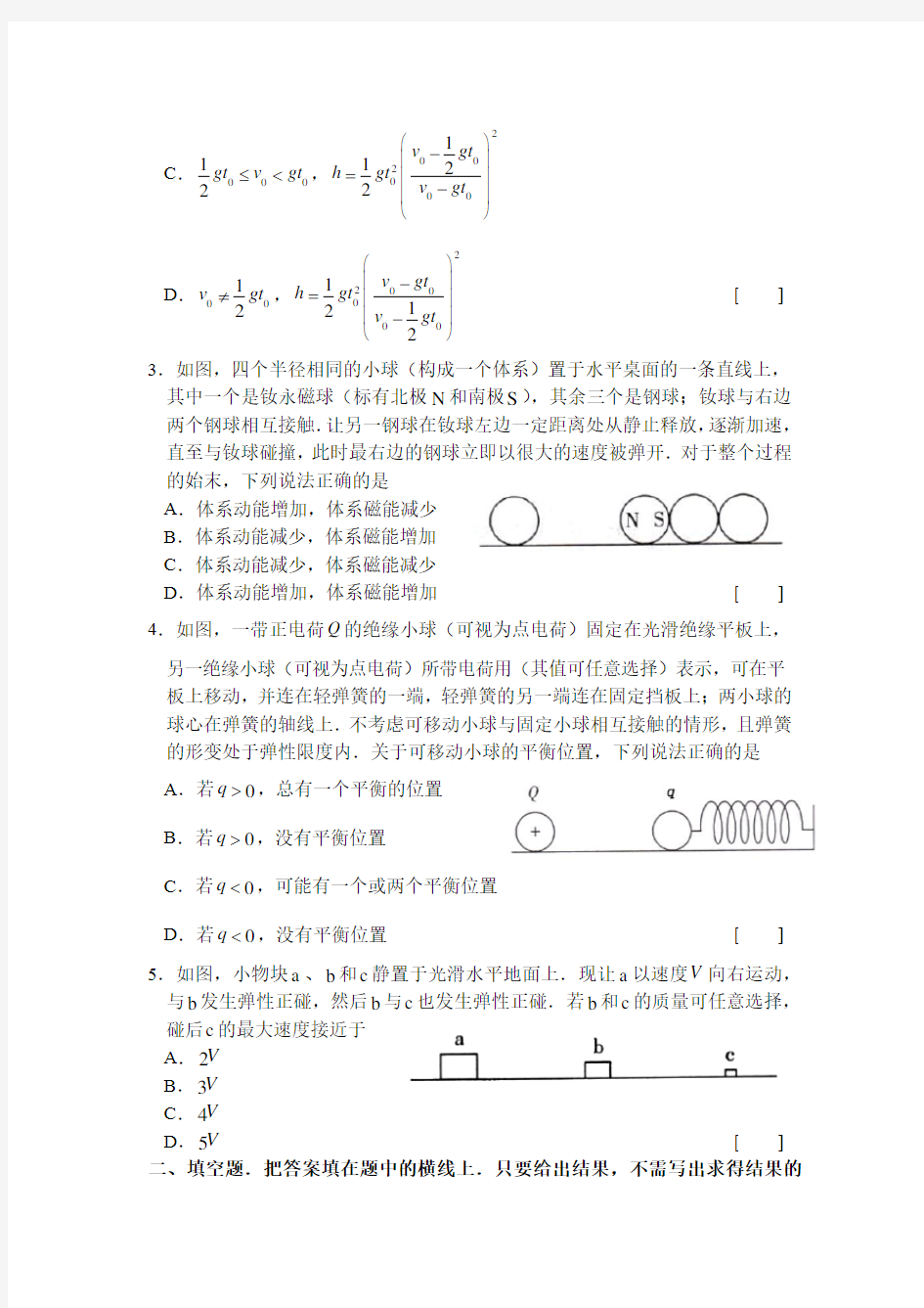 第33届全国中学生物理竞赛预赛试题