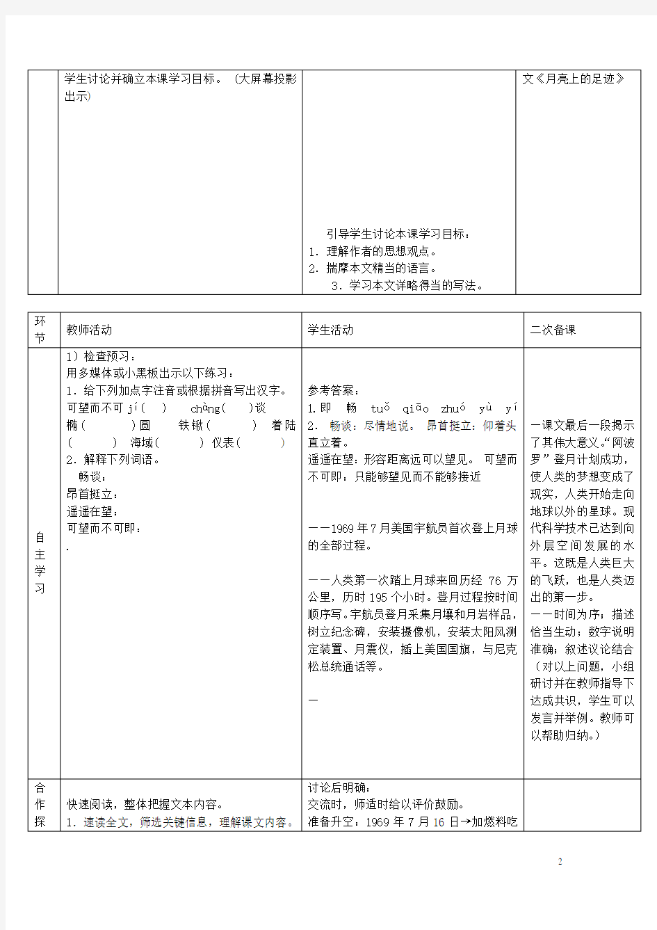 七年级语文上册 第五单元 月亮上的足迹学案(无答案) (