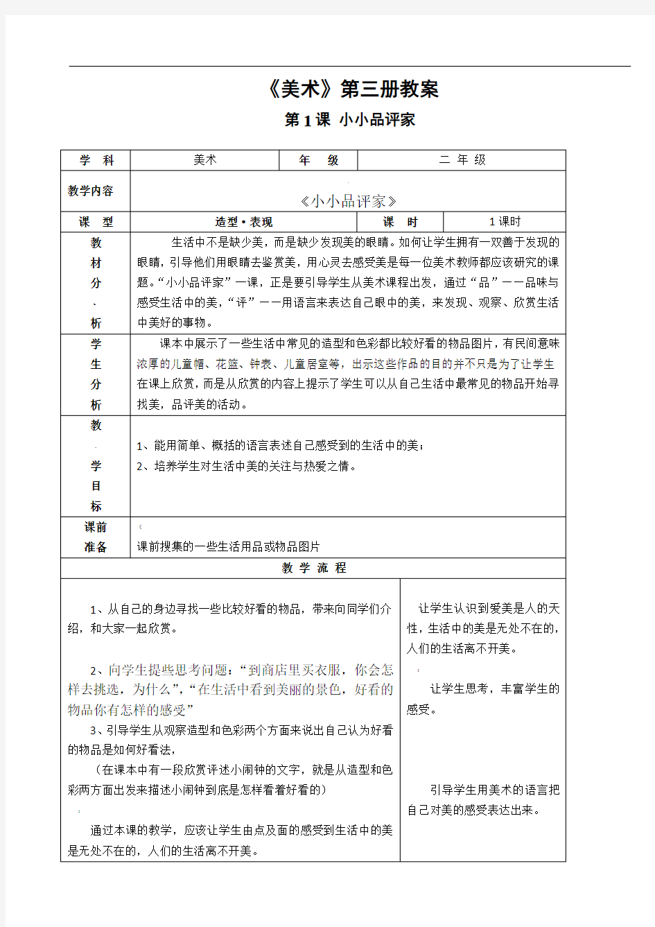 小学美术二年级上册美术教案全册