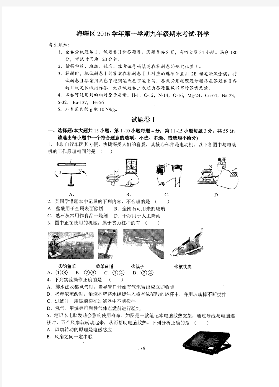 海曙区2019学期第一学期期末试卷和答案——九年级科学