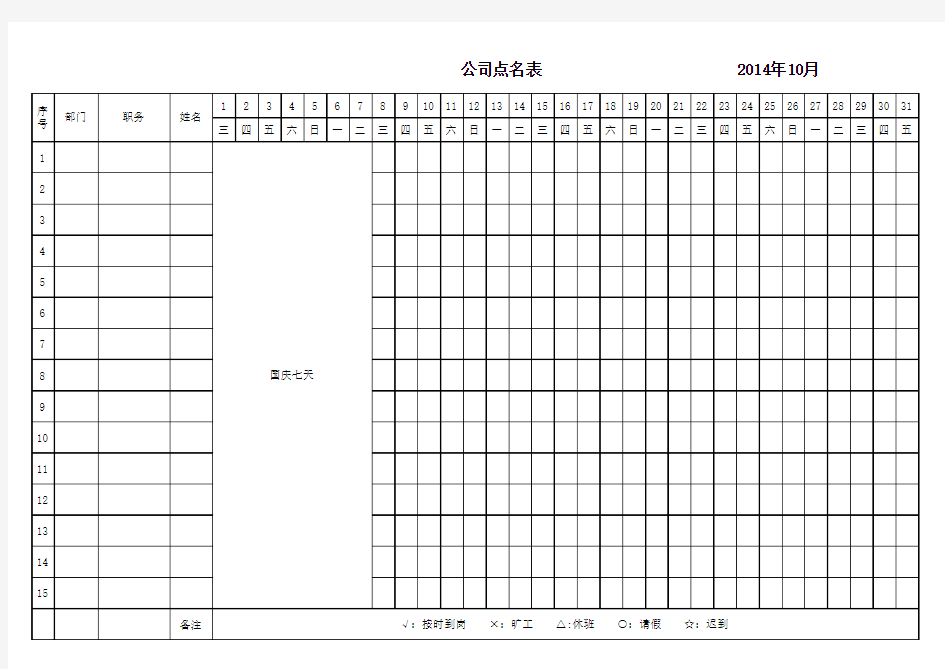 点名表