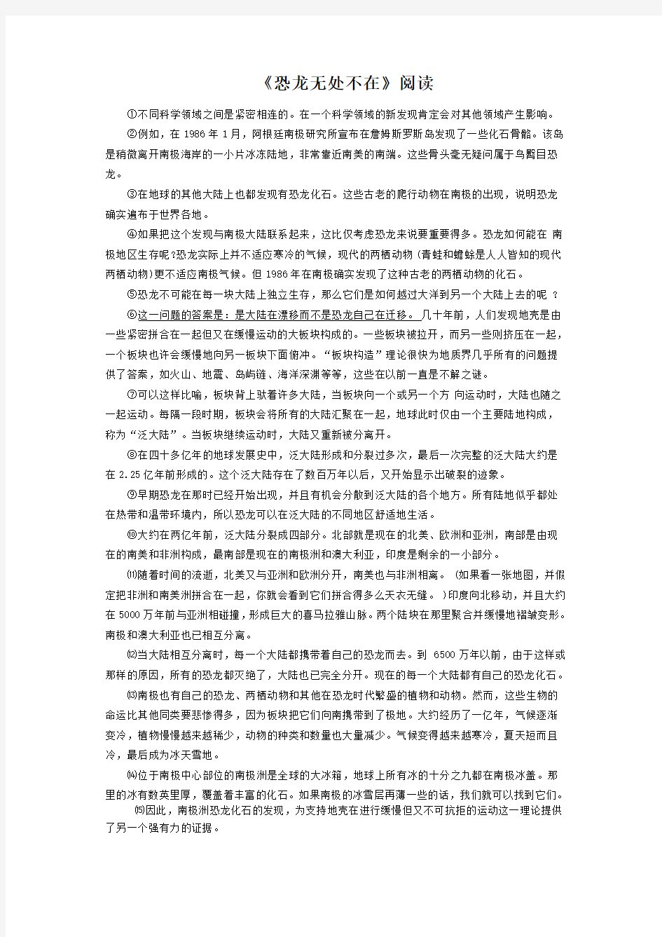 恐龙无处不在阅读