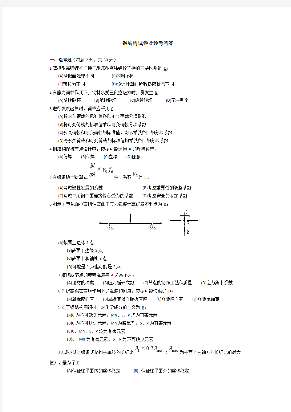 钢结构试卷及参考答案