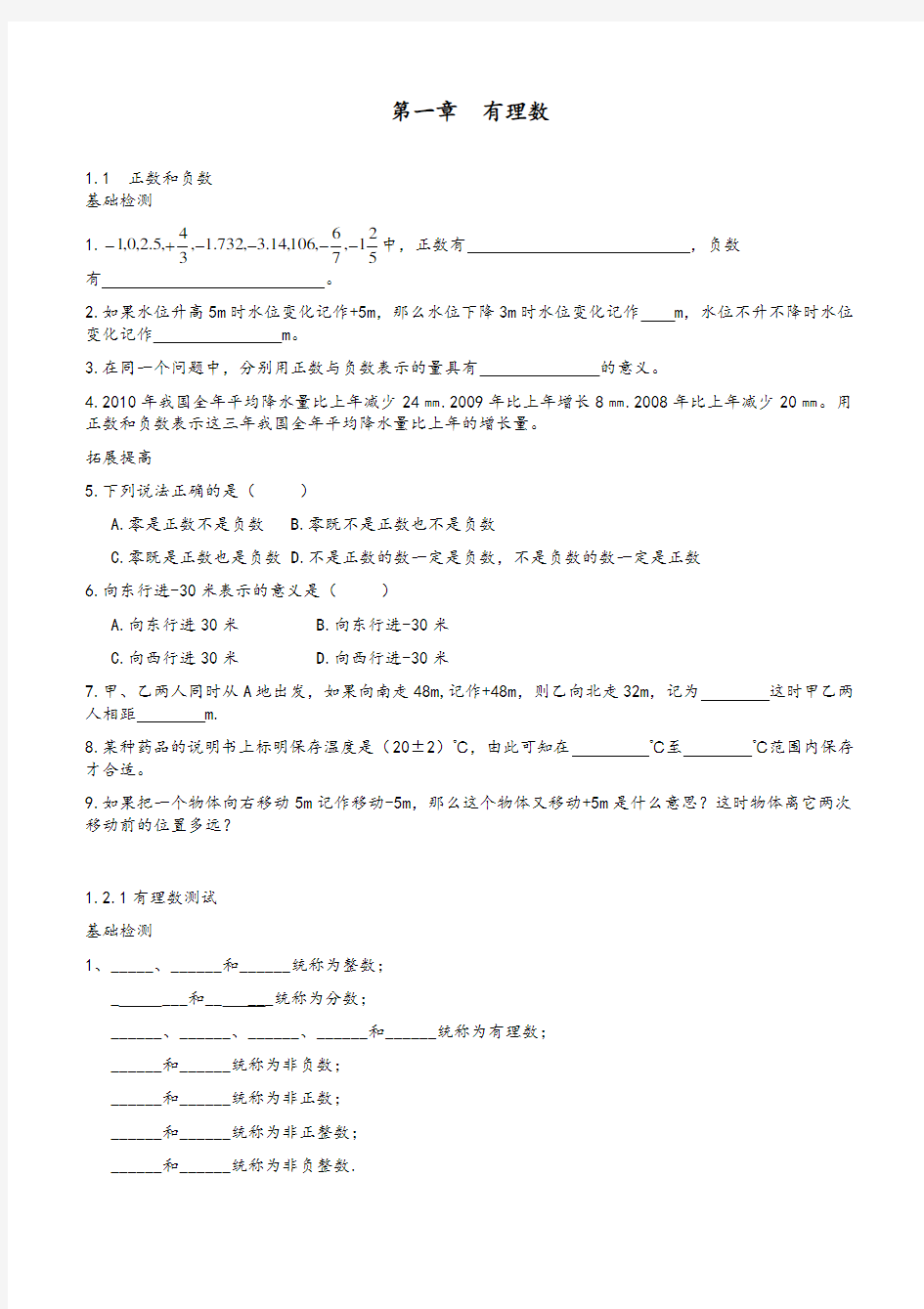 人教版七年级数学上册同步练习题及答案全套(课课练)