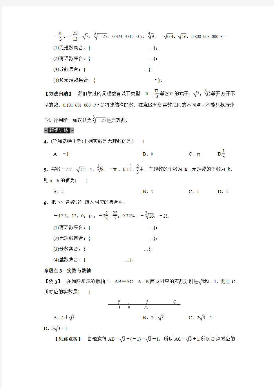 人教版七年级数学下册名校课堂期末复习(二)实数(含答案)