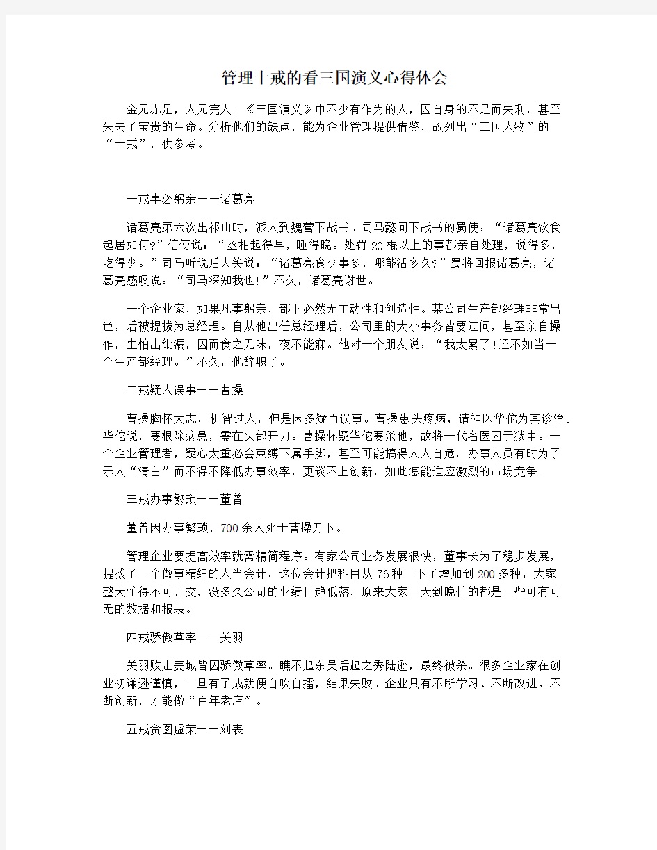 管理十戒的看三国演义心得体会