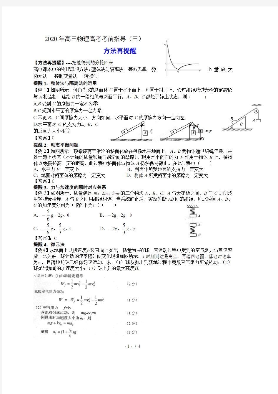 指导三  方法再提醒—江苏省2020年高考物理考前指导讲义