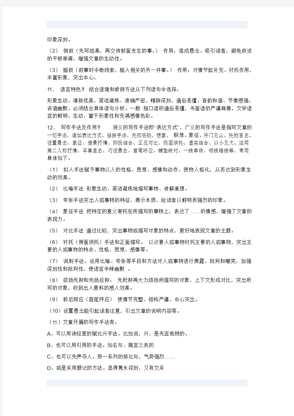 阅读注意事项