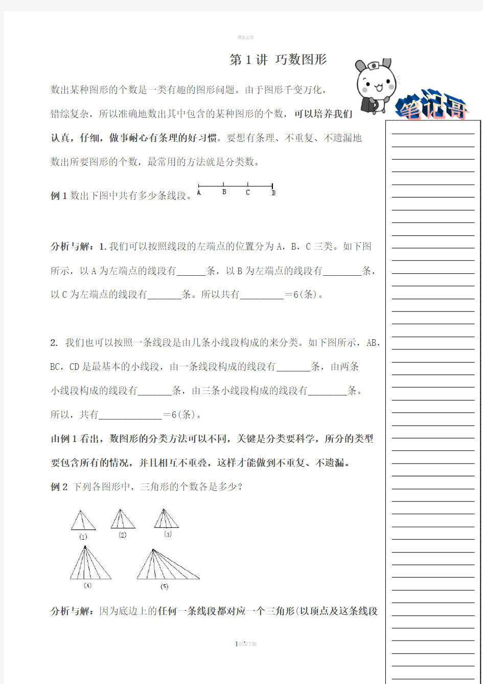 四年级数学-巧数图形